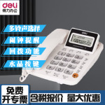 得力781家用座机固定电话机办公有绳电话免电池全国联保来电显示