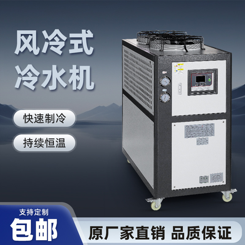 厂家直销工业冷水机水冷式冷水机冷风机水循环一体机冷却降温