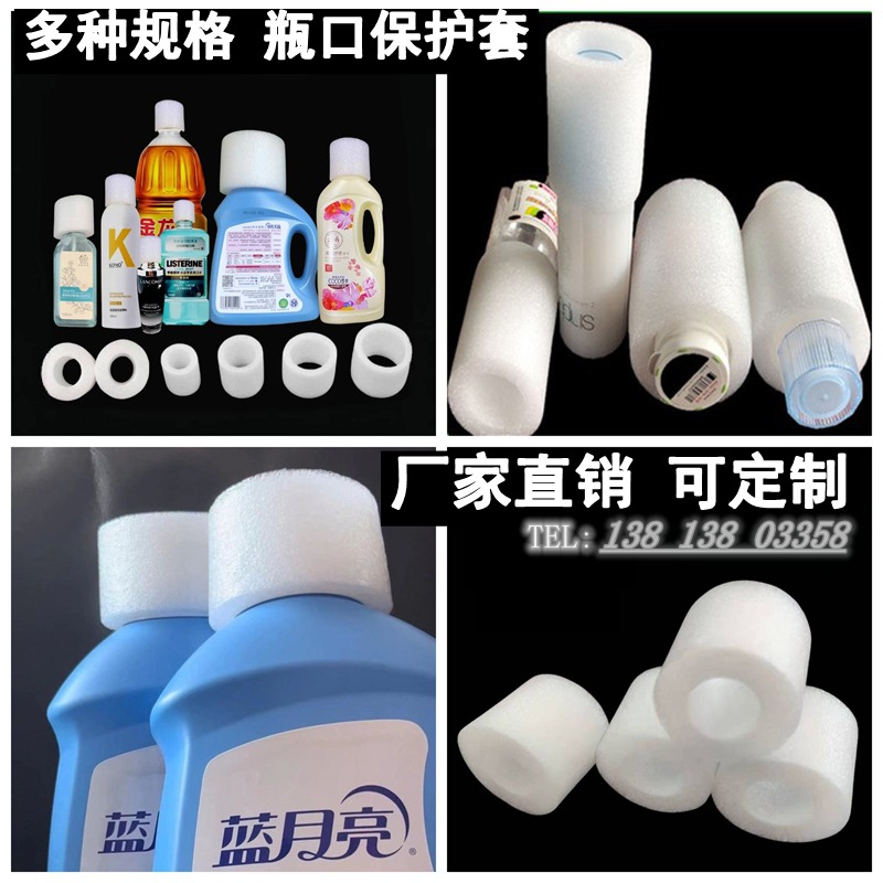 洗发水沐浴露洗衣液瓶口盖保护套EPE泡沫海绵管珍珠棉空心套管