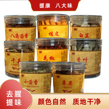 八角桂皮白芷干姜花椒香叶小茴香草果调味料香料调料大全批发