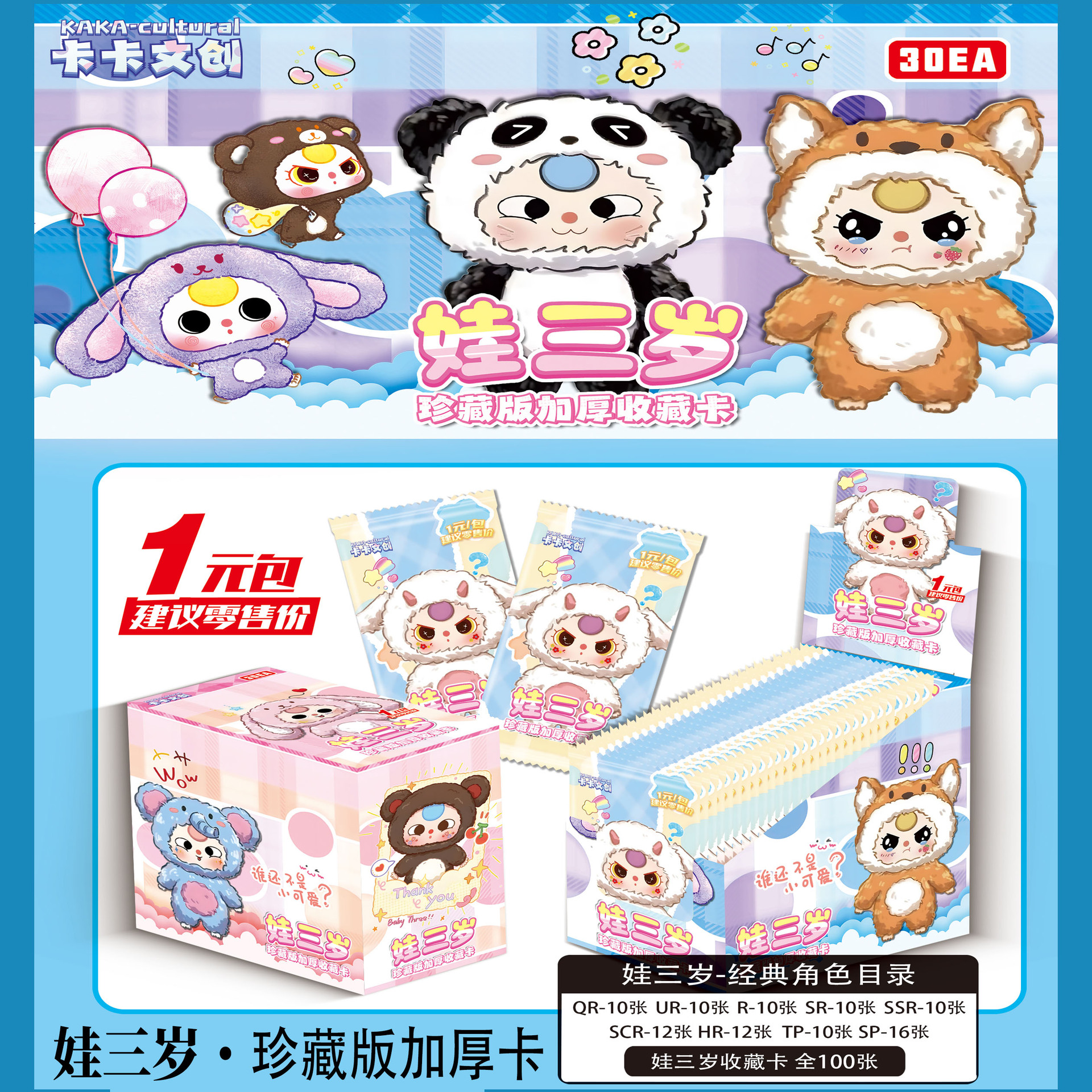 아기 3세 [클래식 버전, 90매, 30팩 전체 상자]