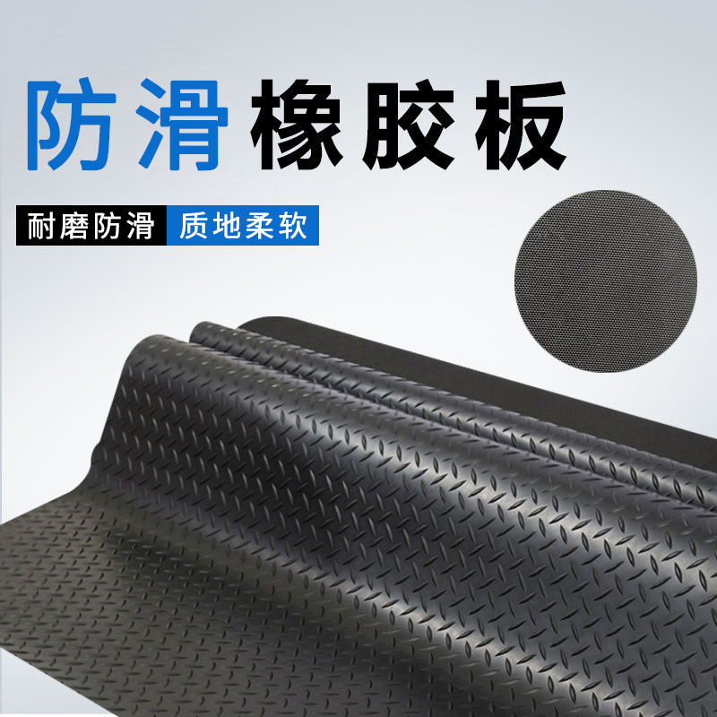 防滑橡胶板工业地面铺设用3mm5mm花纹橡胶垫柳叶纹圆点条纹车箱垫