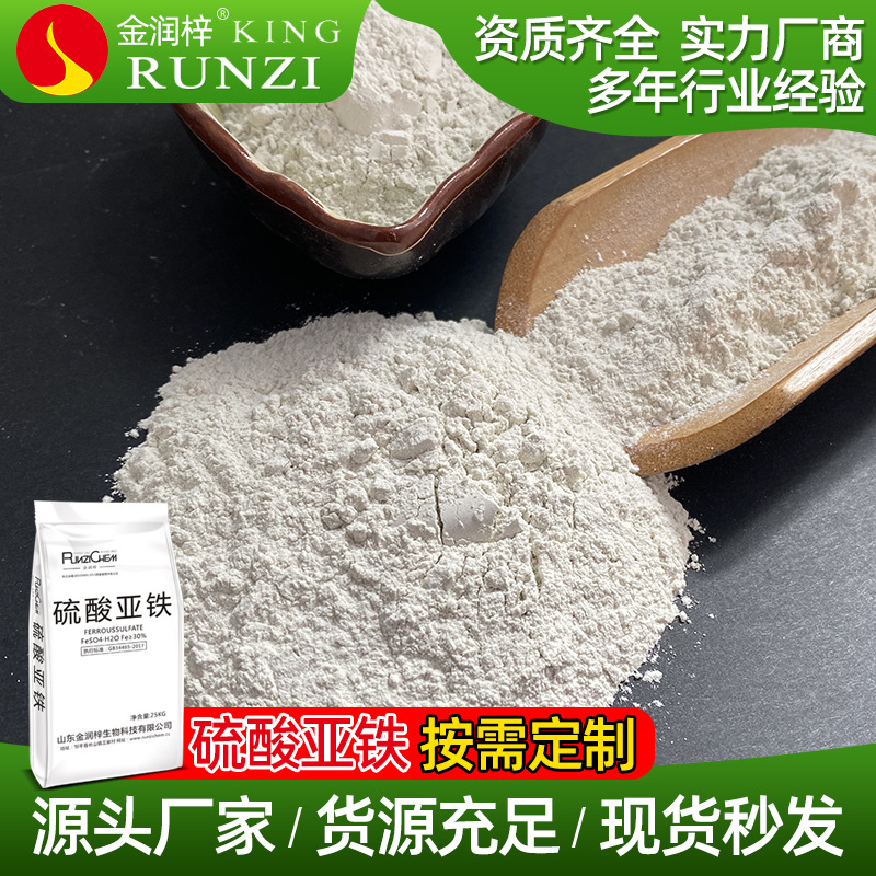 生产销售农用硫酸亚铁山东化工厂家供应饲料级一水硫酸亚铁水溶性