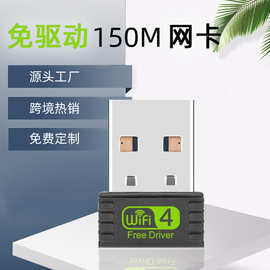 150M免驱电脑无线网卡mini迷你USB接口笔记本接收发射WIF即插即用