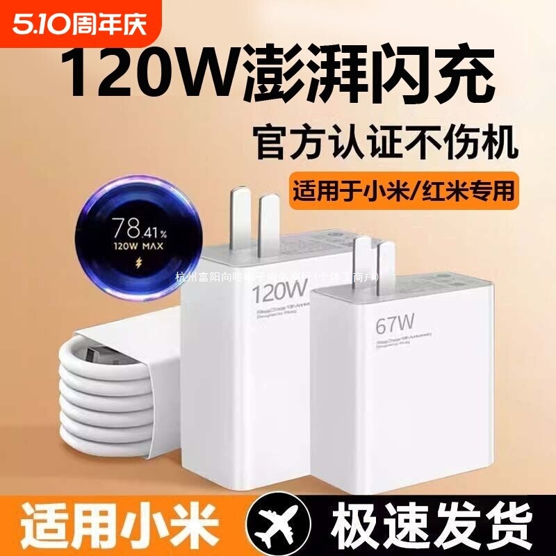 67W Suitable for Xiaomi Redmi 120W Flash Charging Charger Head K70 Original Set Note12Turbok60 Fast Charging 14