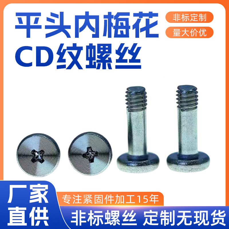 8.8级镀锌平头十字槽台阶螺丝 塞打半牙限位肩轴位螺栓M2M2.5M3M4