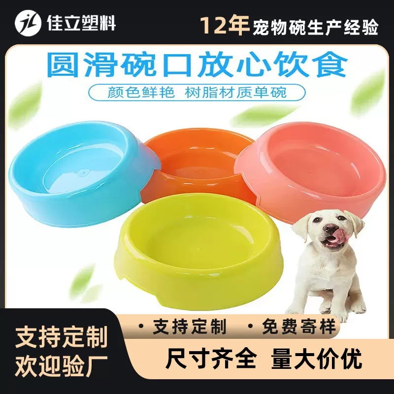 宠物食碗批发幼犬幼猫糖果色狗食碗塑料狗盆狗碗宠物狗狗单碗猫碗