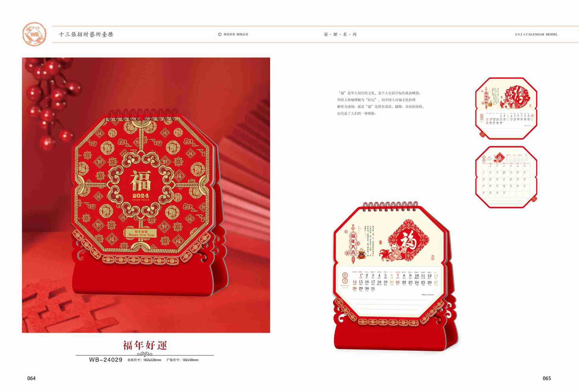 05十三张八方来财艺术台历-2 拷贝.jpg