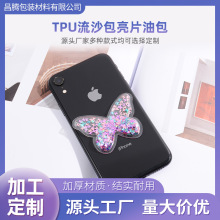 定制TPU亮片流沙油包蝴蝶形TPU亮片包童鞋鞋面流沙油包挂件油包