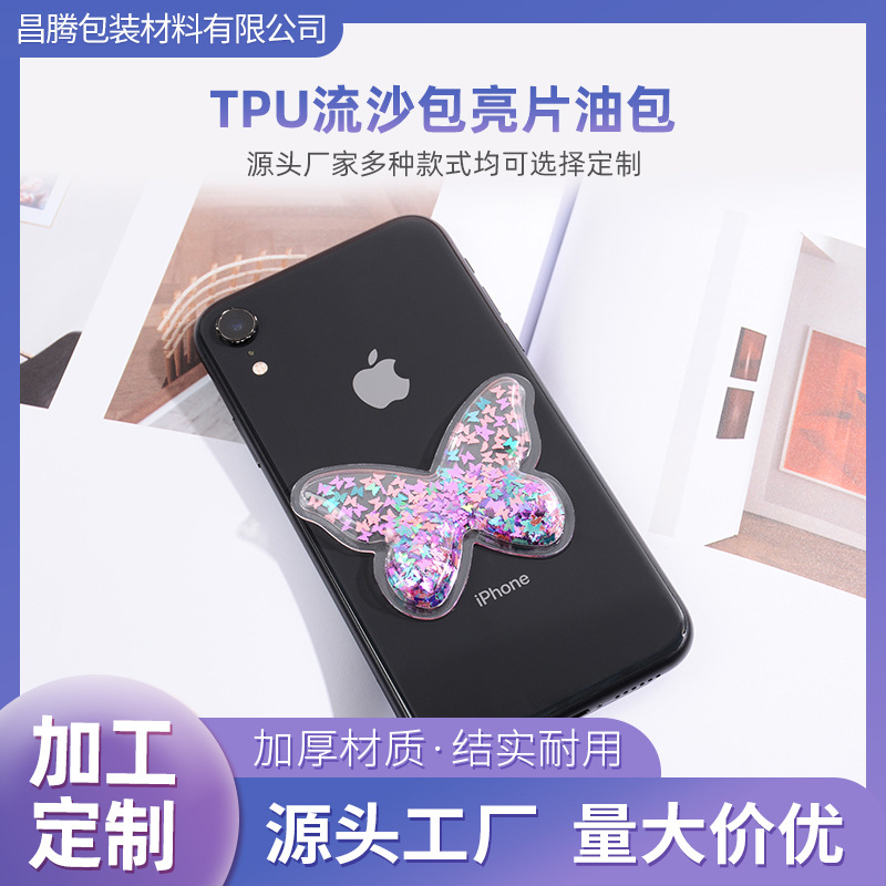 定制TPU亮片流沙油包蝴蝶形TPU亮片包童鞋鞋面流沙油包挂件油包