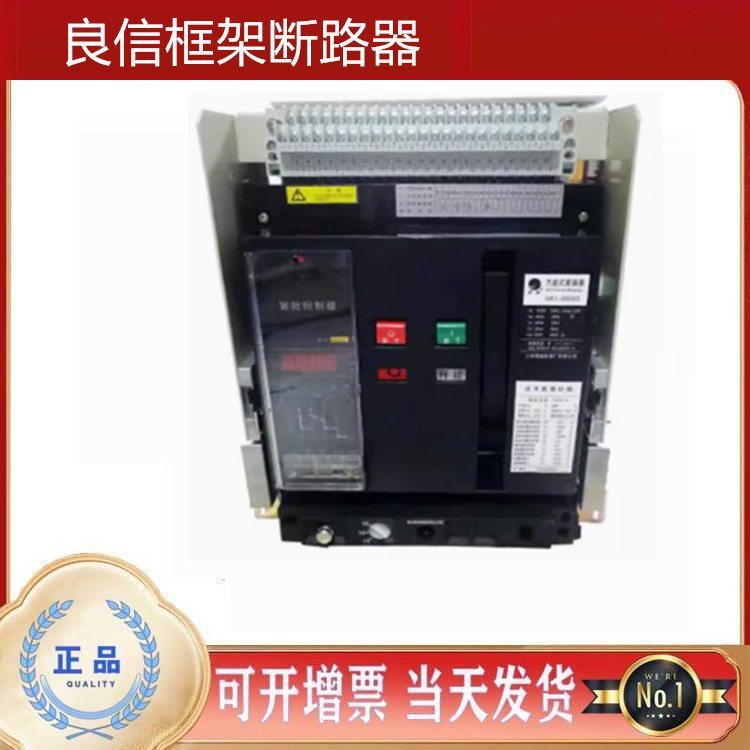 上 海良信万能式框架断路器NDW1-6300 5000A现货NDW1-4000 4000A