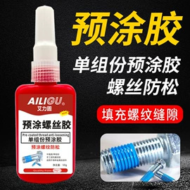 厌氧胶;瞬间胶;硬化胶