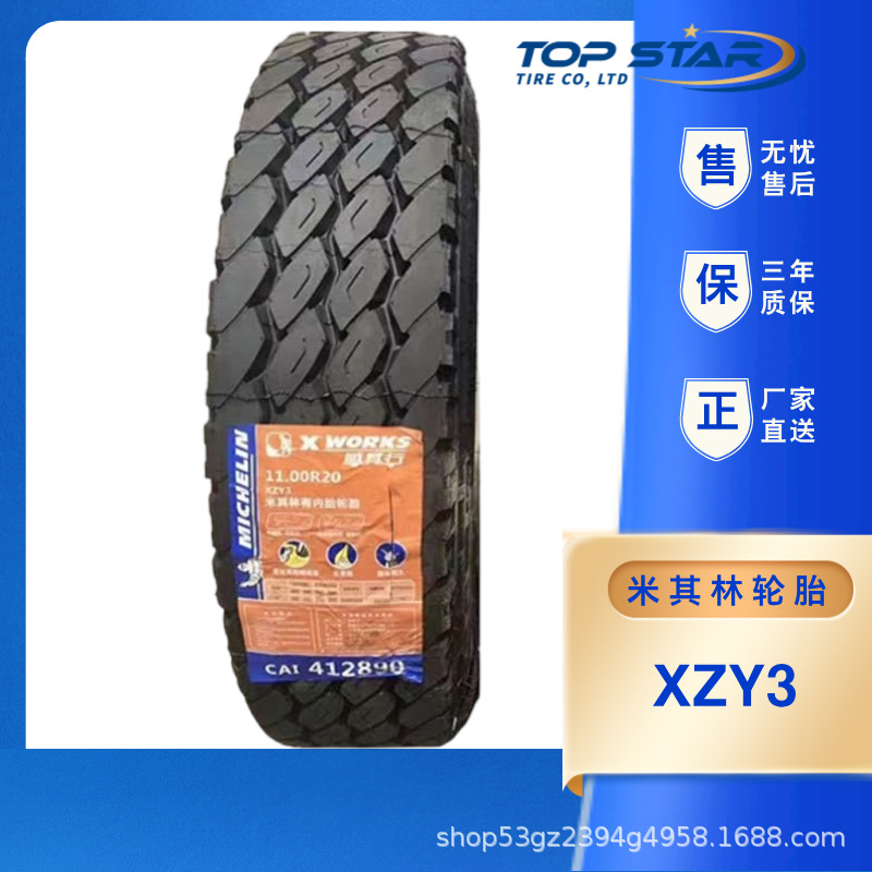 米其林轮胎MICHELIN 11.00R20 正品三包XZY3 有内胎轮胎货车