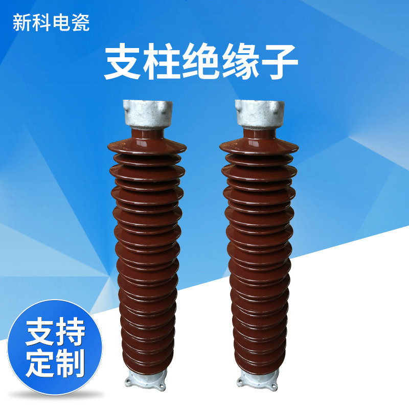 热销供应高压电站支柱 高压棒型支柱绝缘子