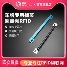 WYUAN rfid车牌专用电子标签超高频6C车辆管理远距离识别射频标签