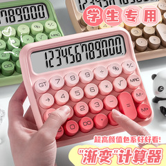 電卓商用三四年高颜値オフィス児童小学生級家庭用コンピュータグラデーション