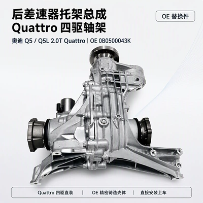 Differential assembly Quattro four-wheel drive rear