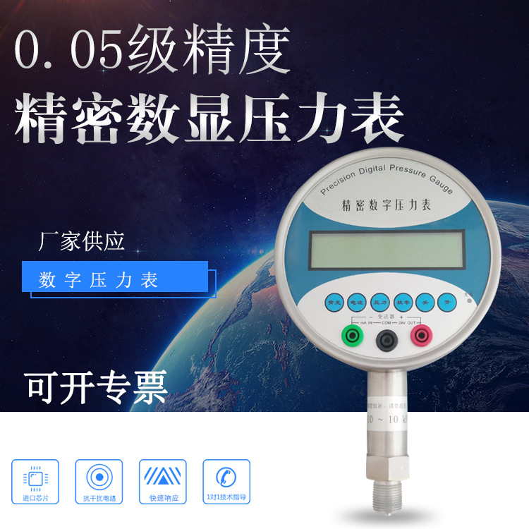 0.05级高精度精密数字压力表 校验用标准表 实验室标准表校准仪表