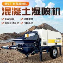 混凝土喷浆支护专用湿喷机小型引水洞基坑用喷射机矿洞液压湿喷机