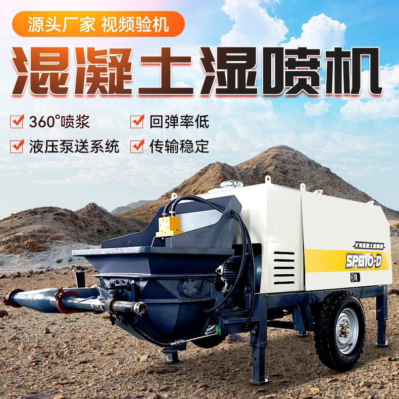 混凝土喷浆支护专用湿喷机小型引水洞基坑用喷射机矿洞液压湿喷机