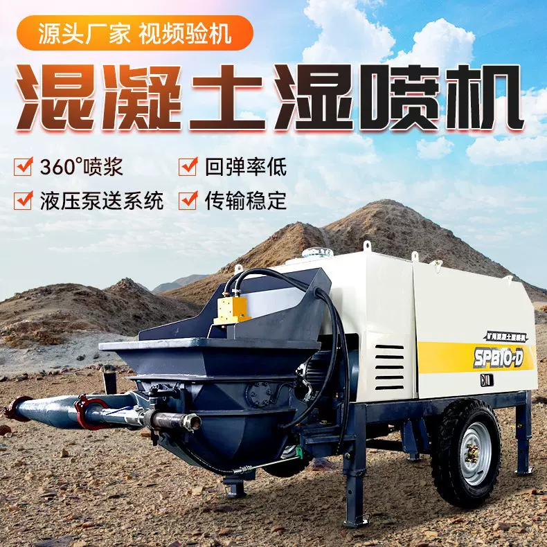 混凝土湿喷机边坡支护用小型喷射机引水洞基坑矿洞专用液压湿喷机