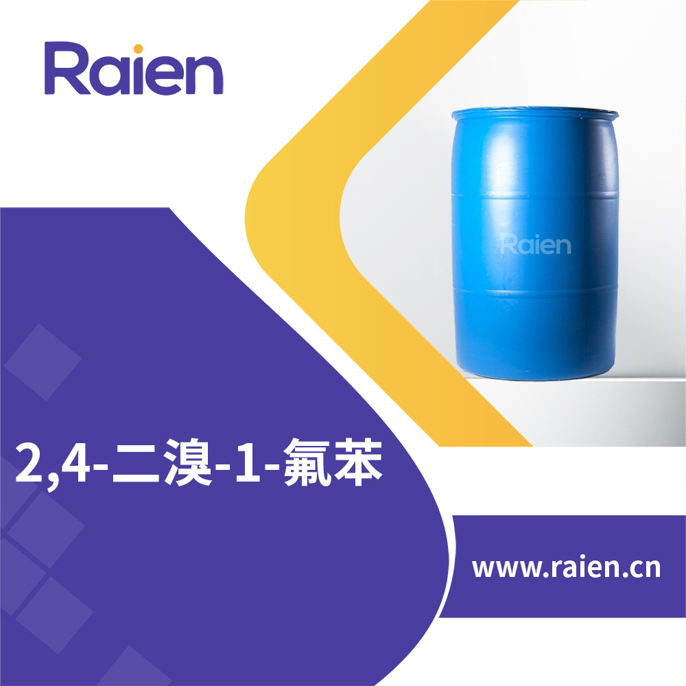 2,4-二溴-1-氟苯 1435-53-6 有机原料 液晶材料中间体
