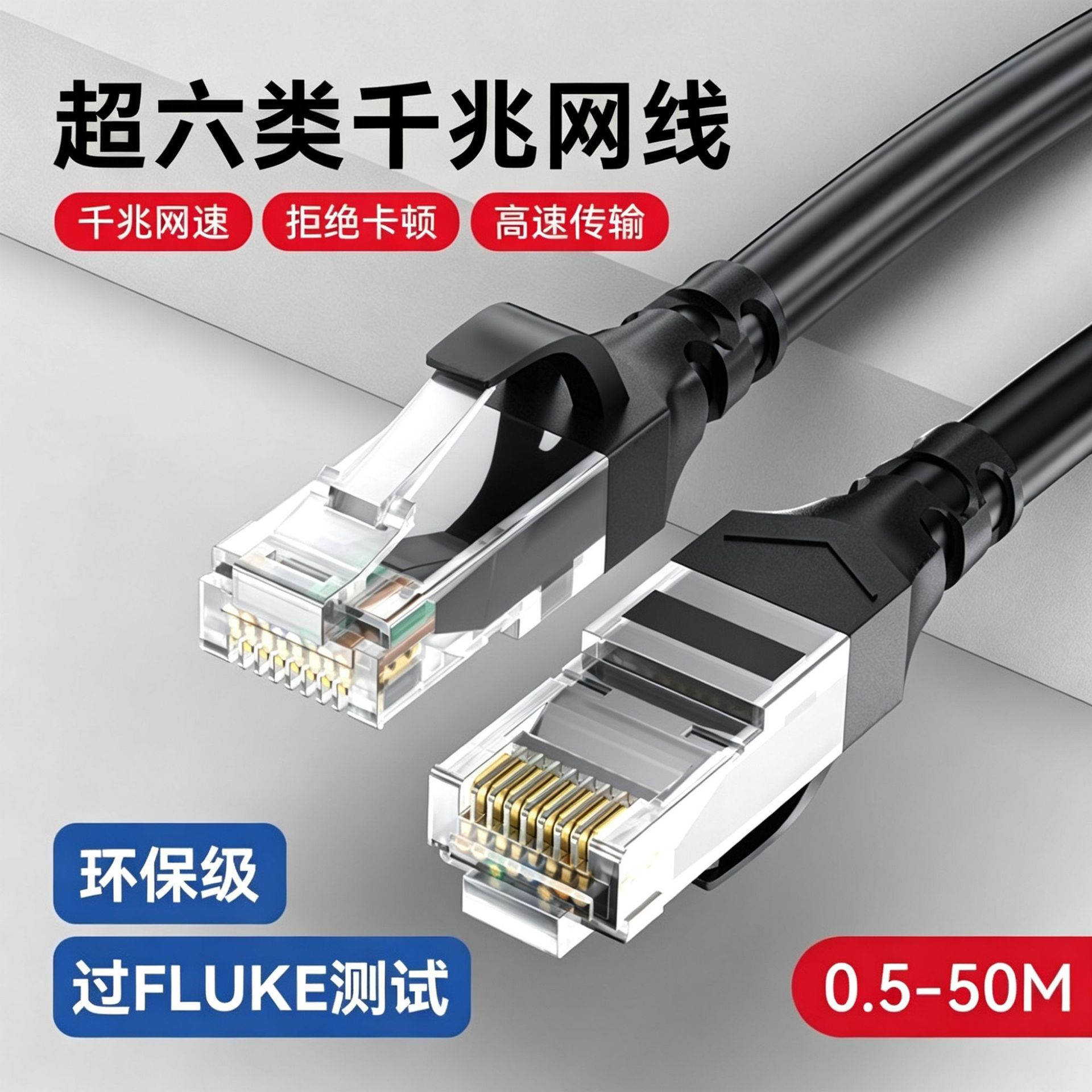 FLUKE 테스트를 통과한 카테고리 6e 비차폐 네트워크 케이블 검정색(26AWG 두꺼운 코어) / 0.5M