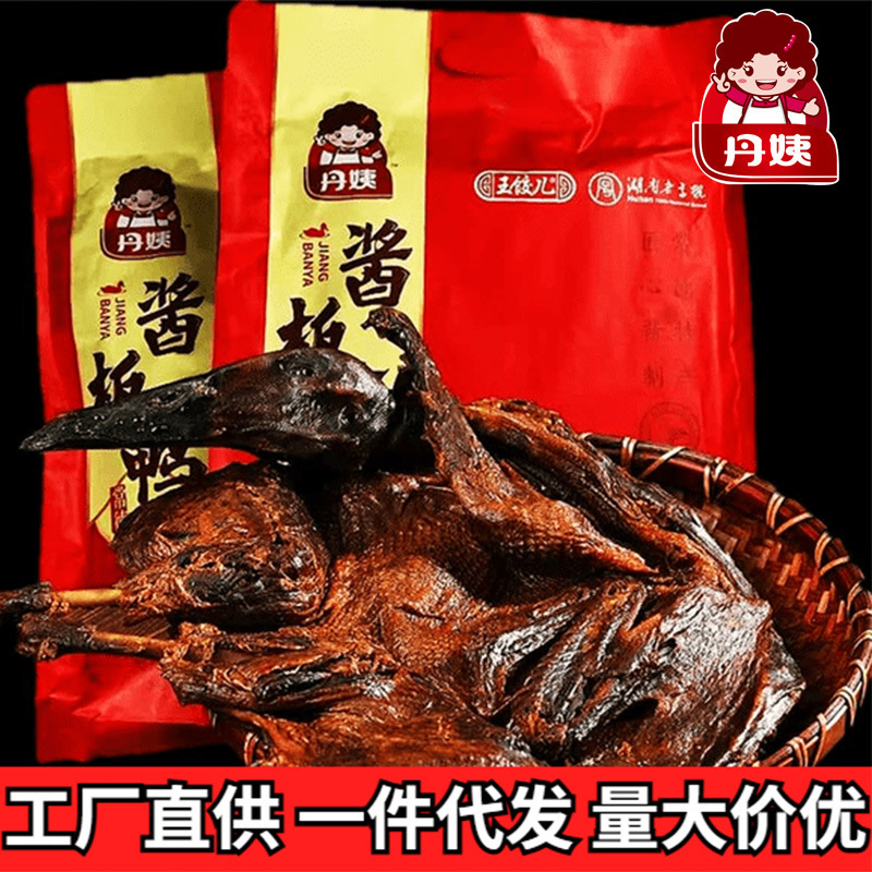 常德本地生产】酱板鸭整只湖南特产手撕香辣鸭肉类零食即食类鸭肉|undefined