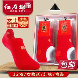 红袜子囍字结婚隐形女袜红色本命年船袜大红女士喜字双囍棉袜厂家