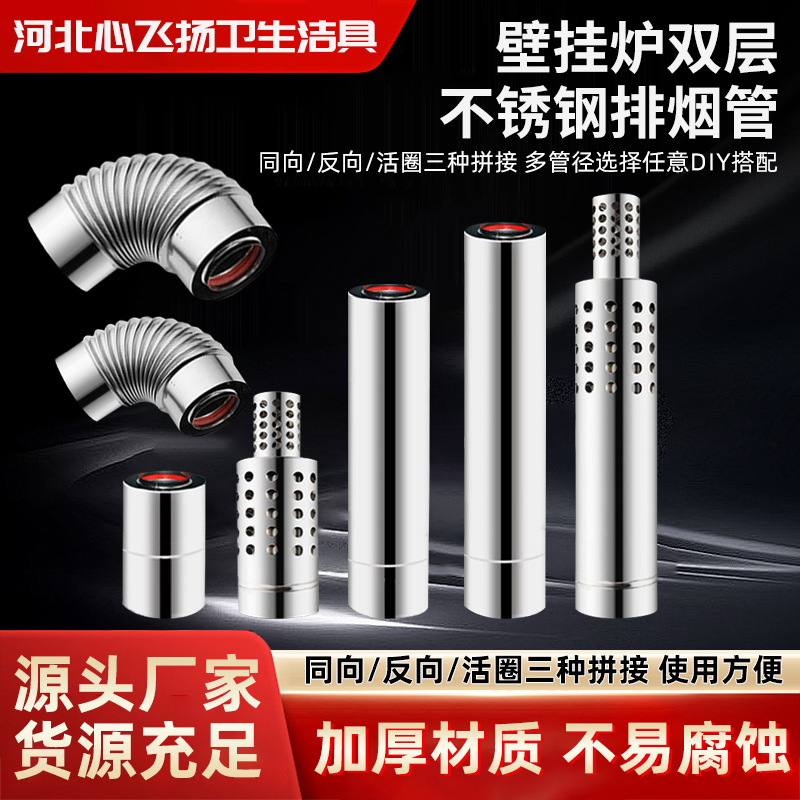 Wall-mounted boiler exhaust pipe heating balance machine gas water heater smoke pipe double stainless steel exhaust flue pipe