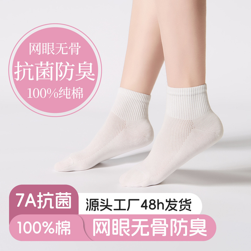 男女兼用ソックス、純綿、夏用抗菌防臭、通気性、吸汗性メッシュ、柔らかく肌に優しいコーマ綿ショートソックス|undefined