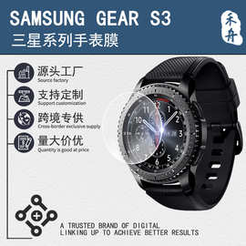 适用三星GEAR S3手表保护膜防刮全屏钢化膜高清品质TPU软膜厂销