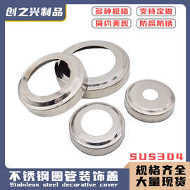 加厚正304不锈钢装饰盖楼梯扶手围栏立柱护杆遮丑盖圆管底板脚盖