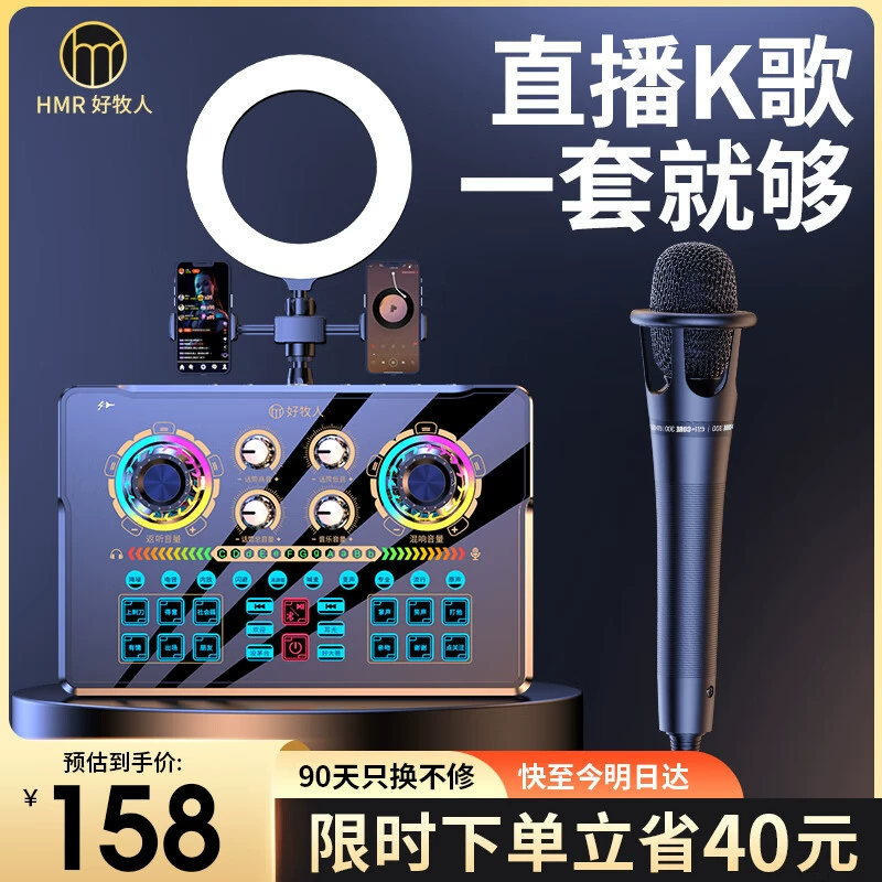 Комплект звуковых карт Good Shepherd, оборудование для прямой трансляции, полный комплект, микрофон для караоке, мобильный телефон, посвященный пению, интернет-знаменитости Douyin Anchor