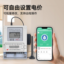遠程預付費4G智能電表無線gprs藍牙掃碼遠程抄表讀表公寓刷卡電表