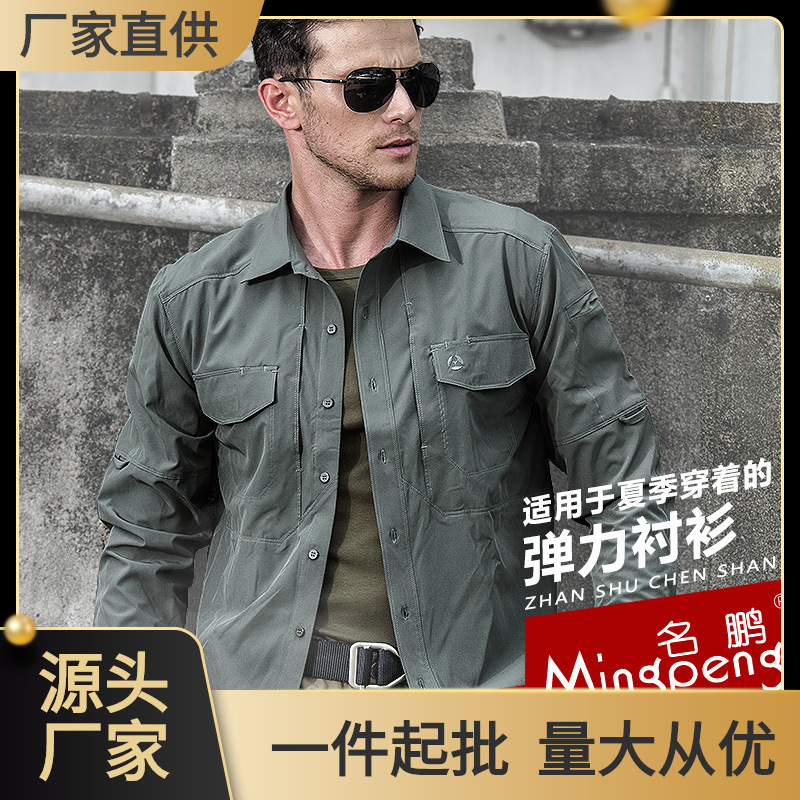 Huanlong Outdoor Mountaineering Tactical Shirt Moisture-Absorbing Quick-Drying Urban Special Service Skin Windbreaker Men's Spring and Autumn Quick-Drying Shirt