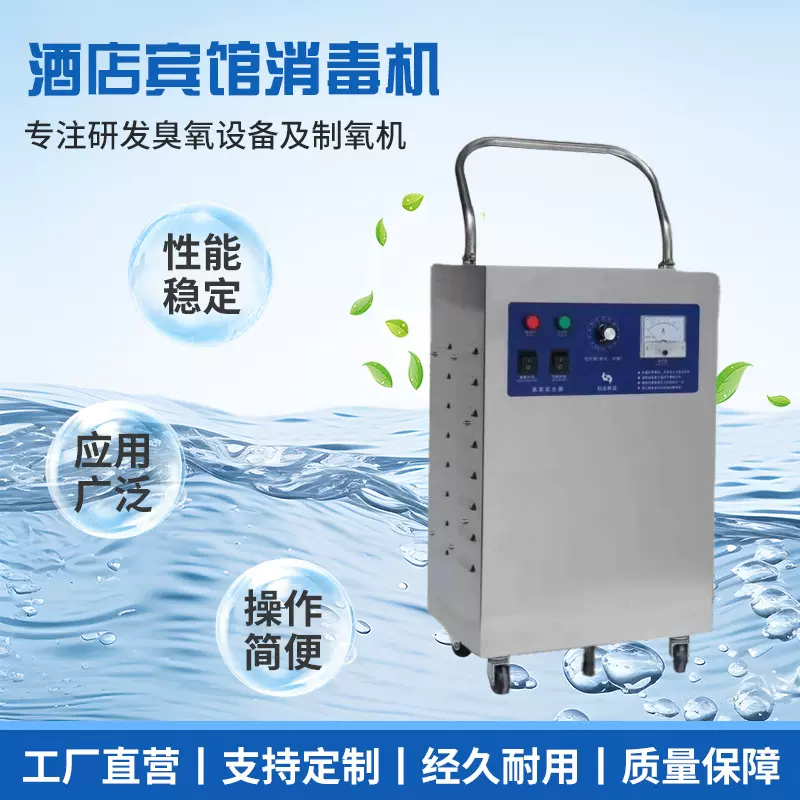酒店宾馆消毒机臭氧KTV学校食堂公共场所专用臭氧机杀菌除菌