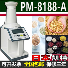 KEETKEET 凯特PM8188-A粮食水分测量仪小麦玉米谷物水分仪8188测