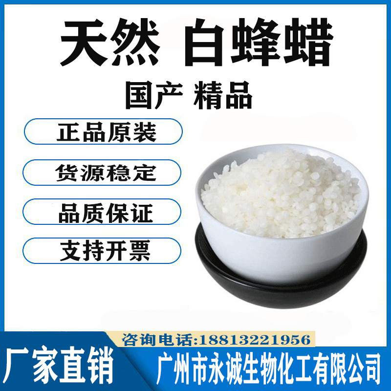 供应 天然 白蜂蜡 白蜜蜡 粒状 唇膏 化妆品乳液化 手工皂原料