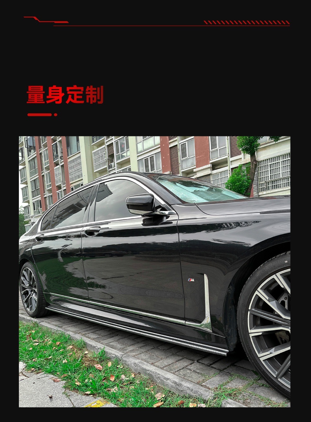 Suitable for 2016-2022 Bmw 7 Series G12 Long-Wheelbase m Sport Side Skirts, Spoiler, and Small Body Kit Modification Parts