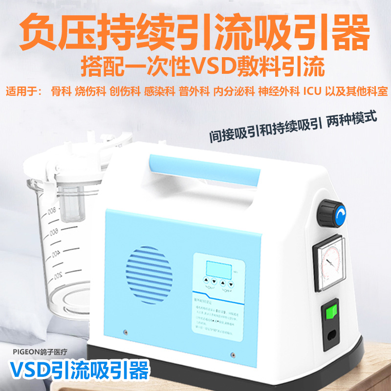 鸽子电动吸痰器VSD30负压吸引医用自动吸引器敷料引流器家用吸痰