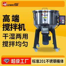 加厚塑料搅拌机不锈钢工业饲料拌料机50KG大型粉末颗粒立式混色机
