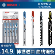 Bosch博世曲线锯条不锈钢木工塑料金属切割钢电锯锯条细粗齿博士