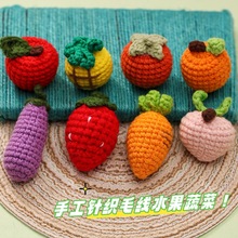 手工编织毛线苹果橘子桔子饰品钥匙扣耳环吊坠diy花束配件