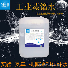 成都仟旭工业蒸馏水实验室纯水电池电瓶水激光冷却水25KG大优惠