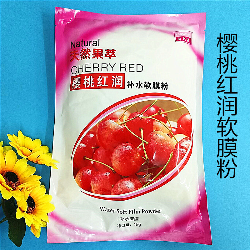 美容院专用大包樱桃补水面膜粉正品天然果萃红润保湿软膜粉1000g