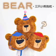 韩系三只小熊毛绒公仔生日礼物红蓝帽熊安抚玩偶舒适少女心抱枕