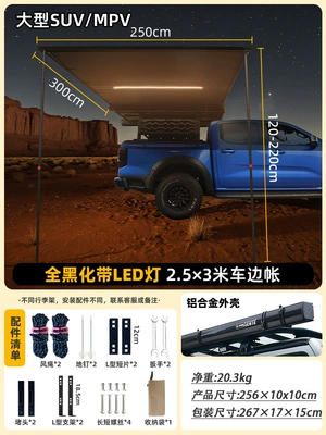 Car Side Multifunctional Car Tent – Avtomobil yan çətirləri - aluminum-alloy-shell-with-led-light-253m-vinyl-sunscreen