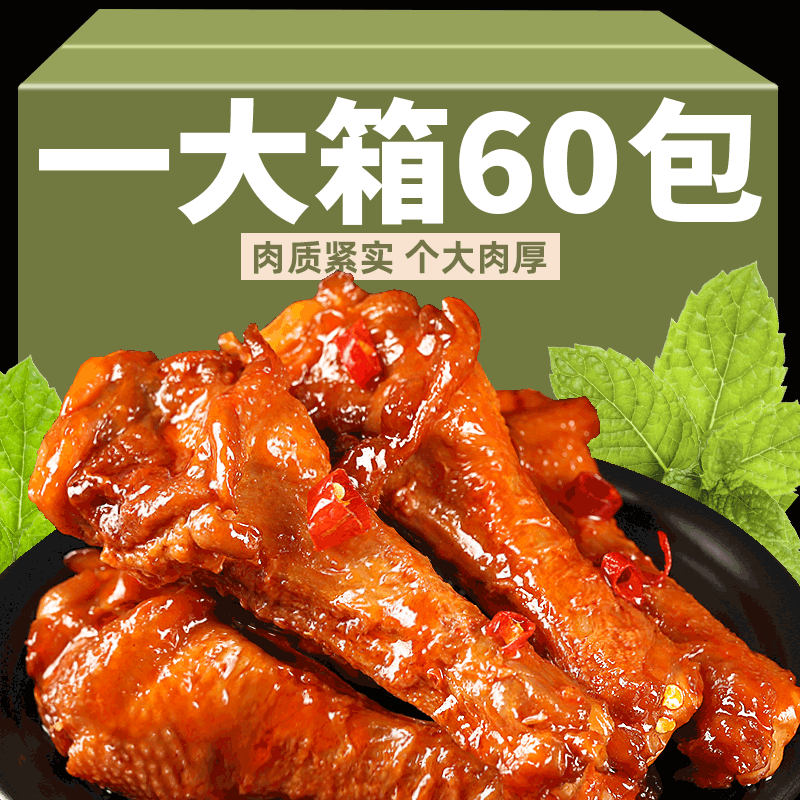乡巴卤味佬小腿王整箱小鸡腿五香鸭腿熟食开袋即食鸭翅根包装零食