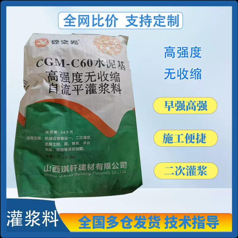 现货供应灌浆料C60C40工程设备基础二次加固灌浆高强无收缩灌浆料